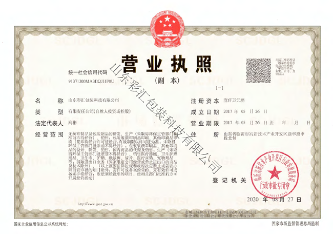 營業(yè)執(zhí)照