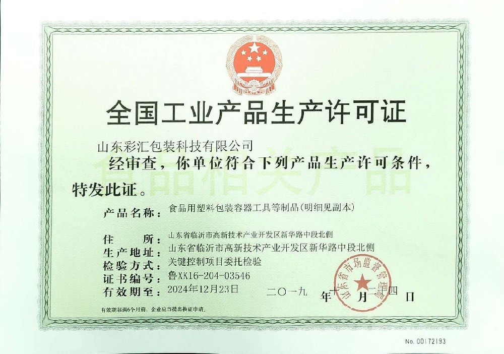 全國工業(yè)產(chǎn)品生產(chǎn)許可證