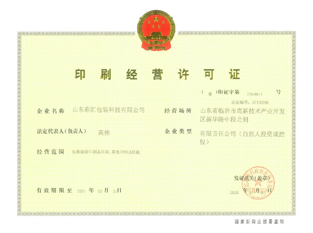 印刷經營許可證