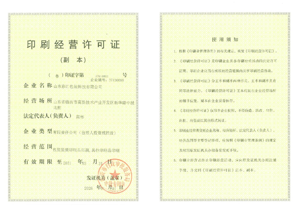 印刷經營許可證（副本）